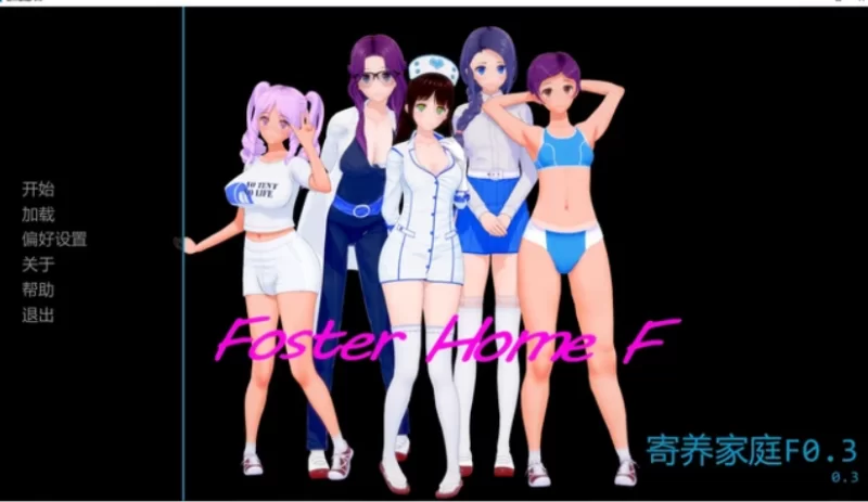 寄养家庭F0.3 AI汉化版【PC+安卓 [1+1.5g][百度盘]