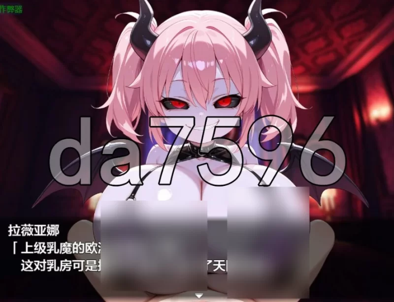 乳魔娼馆 乳魔娼館 PC+安卓 内嵌AI汉化版+作弊码 [1+300m][百度盘]
