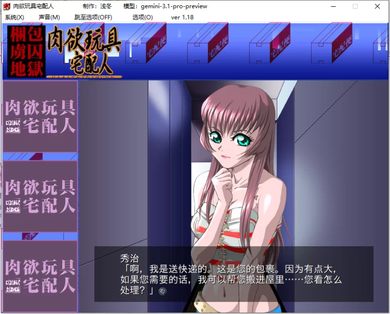 pc/gemini-3.1-pro-preview翻译/肉欲玩具宅配人 [2+遊戲安裝好之後590M][百度盘]