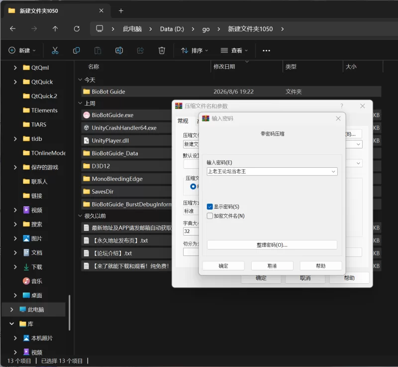 【SLG/官中步兵/PC/音游】BioBot Guide: 色欲同频 v7.8.2 [4+2.3G][百度盘]