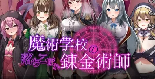 【PC/安卓/AI汉化/日系RPG/6.62G】魔术学院的落魄炼金术师 v2.0 [1P+6.62G][百度盘]