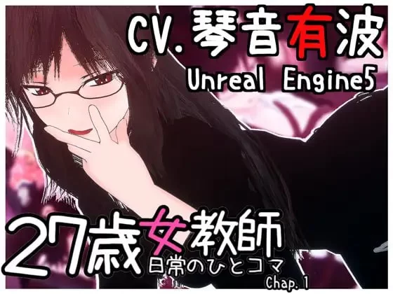 【3D官中PC动态CV无码v1.05】27岁女教师 日常一幕 第1章 [1+824m][百度盘]