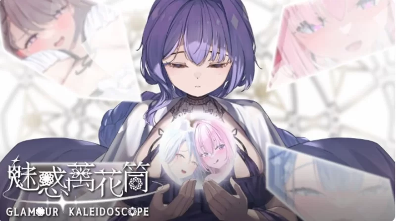 【SLG/PC/官中/动态】魅惑万花筒 v1.0.9/Glamour Kaleidoscope [1+1.76G][百度盘]