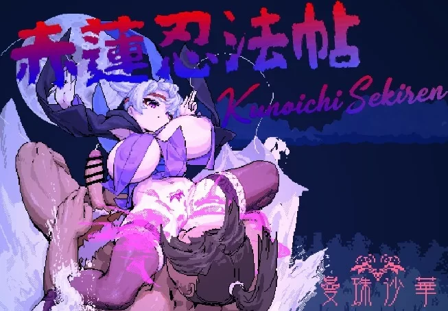 新汉化[动作ACT/像素全动态pc] 赤莲忍法帖v0.1.0体验版汉化版 [1+640M][百度盘]