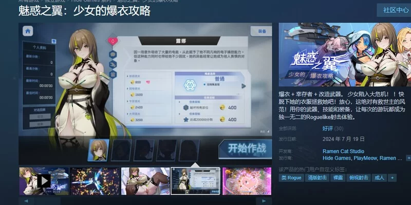 [亚洲风ACT/互动/PC] 魅惑之翼：少女的爆衣攻略 Ver1.2.063 官中步兵版+DLC [1+1.1G][百度盘]