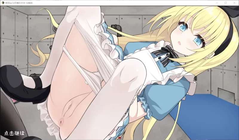 [更新PCSLG官中步兵] 爱丽丝与恶魔的牢狱 凌虐逃脱游戏 STEAM版 [500m] [1+500M][百度盘]