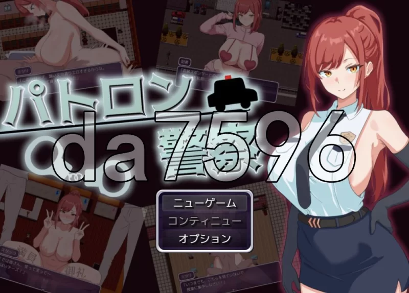 [日式RPG/新作] 金主警察 パトロン警察 PC+安卓 AI汉化版 [1+550M][百度盘]