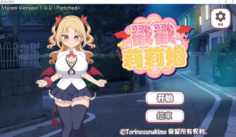 [SLG官中PC动态步兵]戳戳莉莉姆 Lilim Clicker つんつんリリム [1+300M][百度盘]