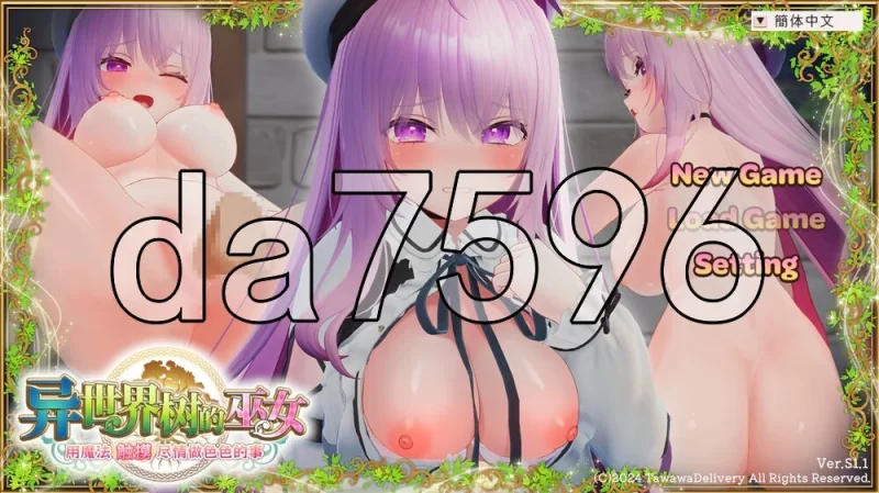 [日式SLG/更新] 异世界树的巫女～用魔法触摸S1.1 Steam官中… [1+4.40G][百度盘]