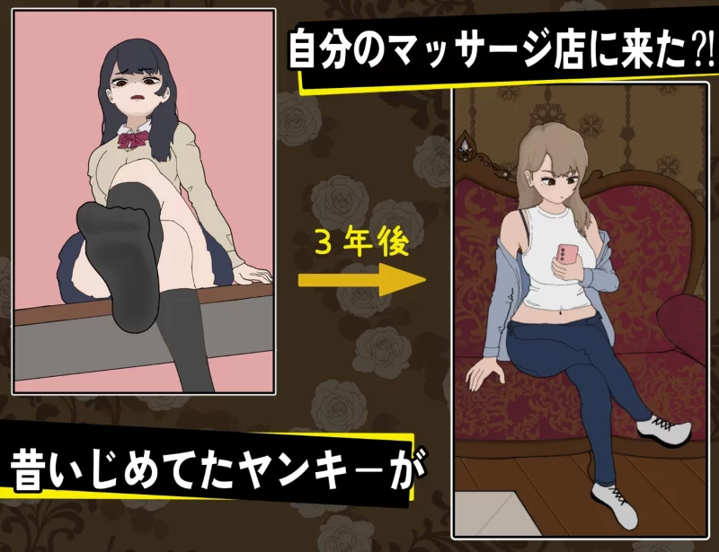 pc最终版以前欺负我的不良少女来光顾我的按摩店了～【不良少女按摩】 [1+300m][百度盘]