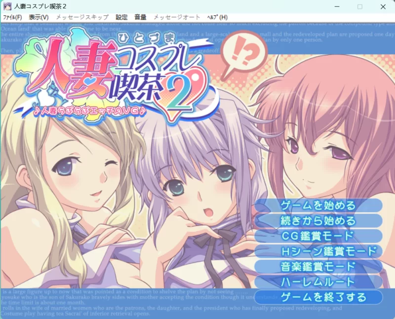 [PC/汉化/竹子社]人妻コスプレ喫茶2 AI汉化+全cg [1+1.56G][百度盘]