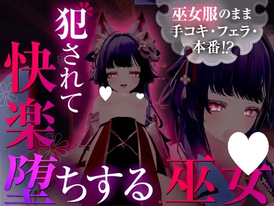 [汉化/无码/PC/3D/动态]穿着巫女服被侵犯后沉溺于快感的巫女 [1+620.23M][百度盘]
