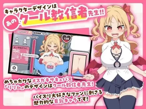 [SLG/PC/官中步兵]戳戳莉莉姆 パイズリクリッカー 官中步兵版+存档 [1+714M][百度盘]