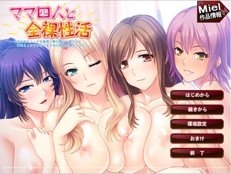 【PC】在借种村里只有我一个男性～v1.0+存档+汉化 [1P+300M][百度盘]