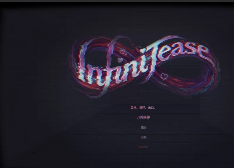 【PC/官中/动态/SLG】无限挑逗 InfiniTease 动态步兵完整版+存档 [1+660M][百度盘]