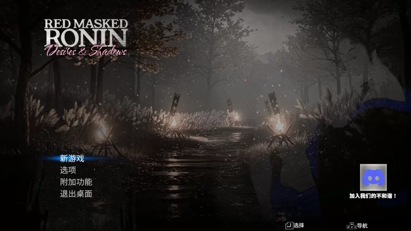 【新作/PC/开放世界/无码】红面具浪人：欲望与暗影V1.0 [1+8.5G][百度盘]