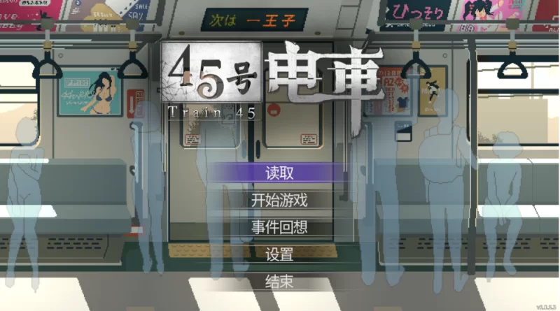 【像素SLG】45号电车1.0.5.3官中步兵/PC+虚机/全CG存档/精品沙盒 [2+1.5G][多种下载方式]