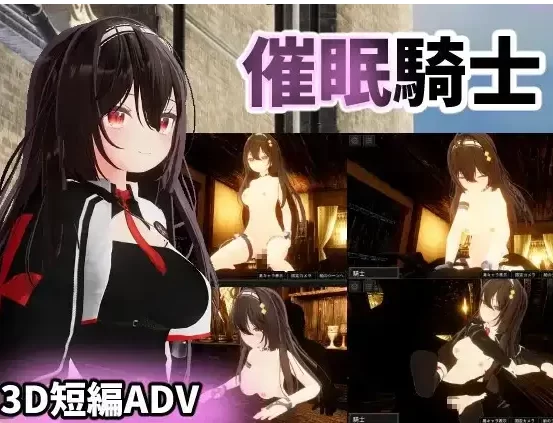 【SLG/pc】催眠骑士 v1.0AI汉化 [1+3.33G][百度盘]