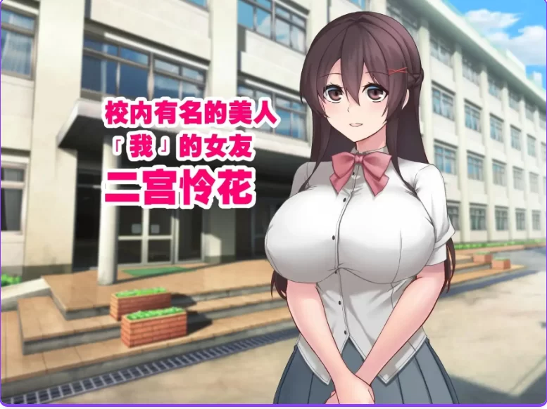 新作[日式RPG/被NTRpc] 女友隐藏的秘密   官中版 [1+540M][百度盘]