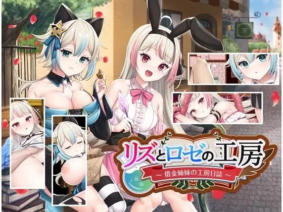 PC[精品RPG]莉兹与萝洁的欠金工房 负债姊妹的炼金日志 官中 [1+1.6g][百度盘]