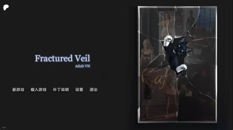 破碎面纱 Fractured Veil Act4v5.0 AI版【PC+安卓/4.71G/更新】 [2+4.71G][百度盘]