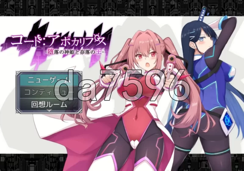 pc代码：启示录 -堕落的神姬与奈落之王v1.07 AI汉化版 [1+2g][百度盘]