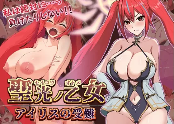 更新[日式RPGpc] 圣光之少女艾莉丝的受难v1.0.1 AI汉化版+存档 [1+730M][百度盘]
