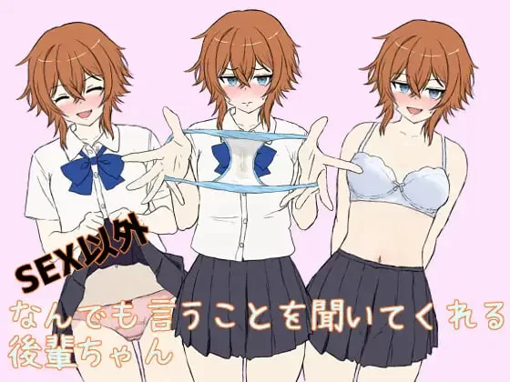 [SLG汉化PC]除了SEX以外什么都听话的后辈 SEX以外なんでも言… [1+400M][百度盘]