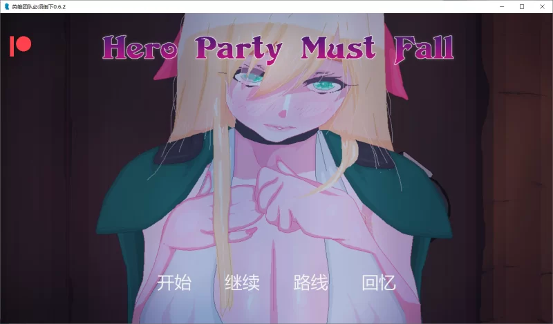 【SLG/AI汉化/PC+安卓】英雄团队必须倒下 Hero Party Must Fall v0.6.2 [1+3G][百度盘]