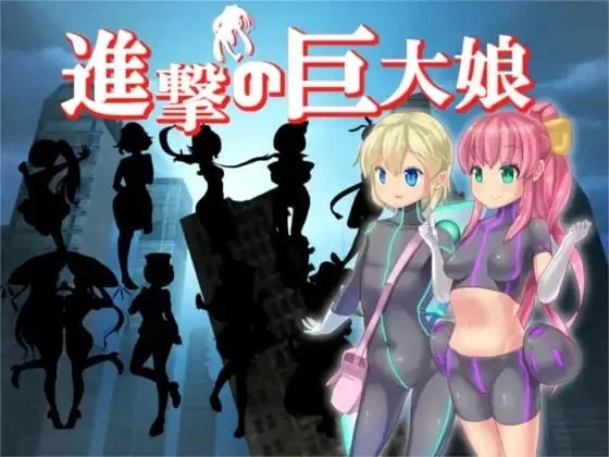 PC 进击的巨娘 世界防卫军 +番外篇 World Defence Force v1.0.1 精翻 [2+250m][百度盘]