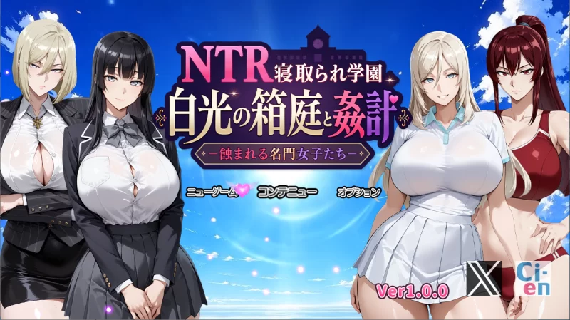 PC/汉化/RPG推荐【苦主绿帽】白光之箱庭与奸计-被侵蚀女子们 [1+解压前2.83GB][百度盘]