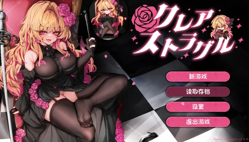 [PC/爆款/TS/futa]克蕾娅的挣扎克莱尔斯特拉格尔v1.0.4精翻+存档 [1+760M][百度盘]