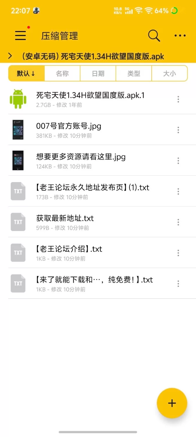 【安卓+动态+神作+3D+无码】(建模和CG非常顶！)死宅天使 Ver1.34无码版 [1+2.72G][百度盘]