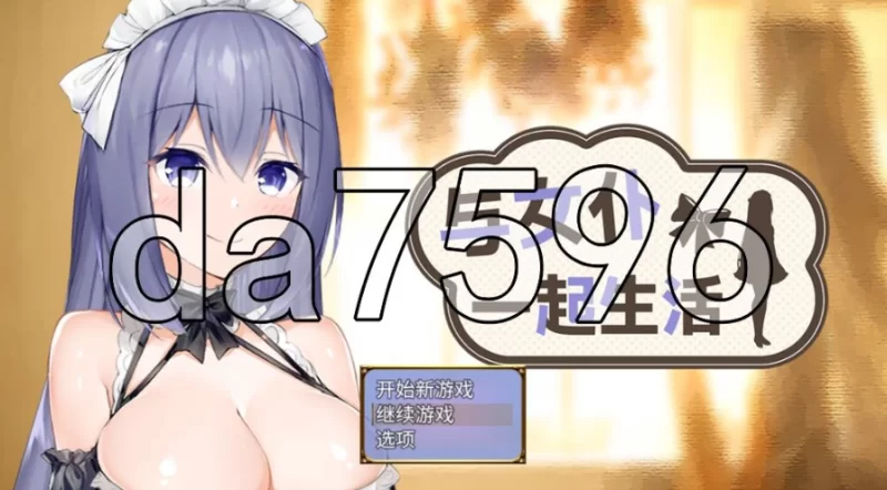 与女仆一起生活 SS メイドlife SS 安卓+PC Steam官中步兵版 [1+878m][百度盘]