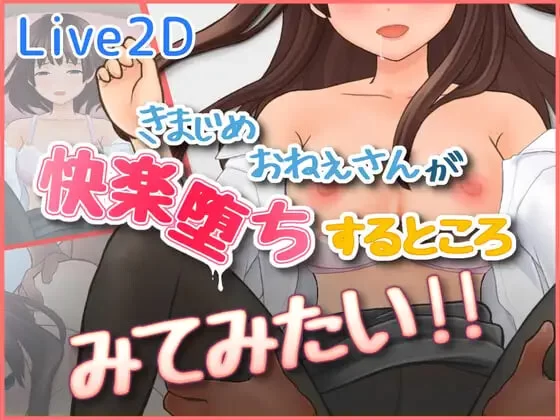 [3D日文PC]好想看一丝不苟的大姐姐堕入快感的样子 きまじ [1+150M][百度盘]