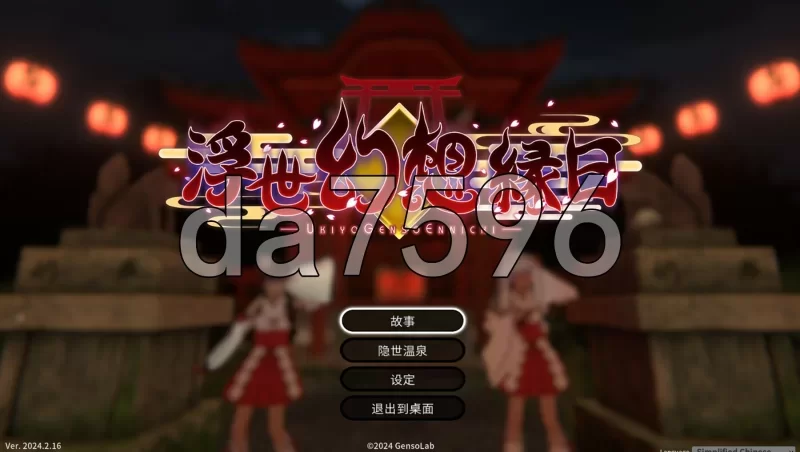 [日式3D/步兵] 浮世幻想缘日官中版+存档 [1+1.23g][百度盘]