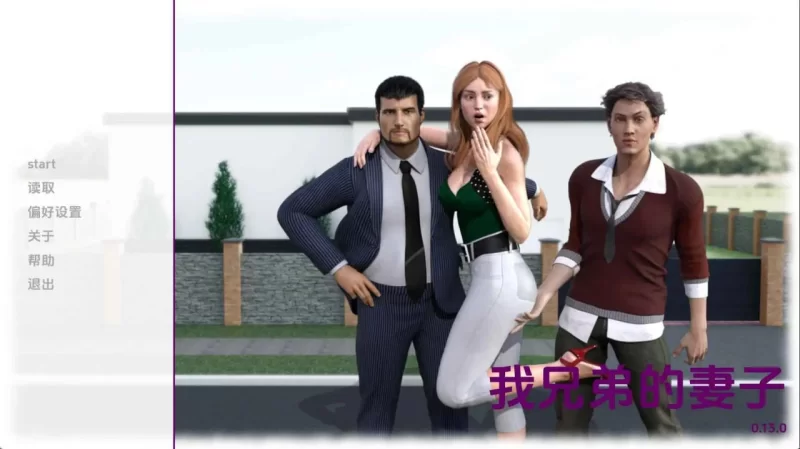 我兄弟的妻子 My Brother’s Wife v0.13 AI版【PC+安卓/3.31G/更新】 [2+3.31G][百度盘]