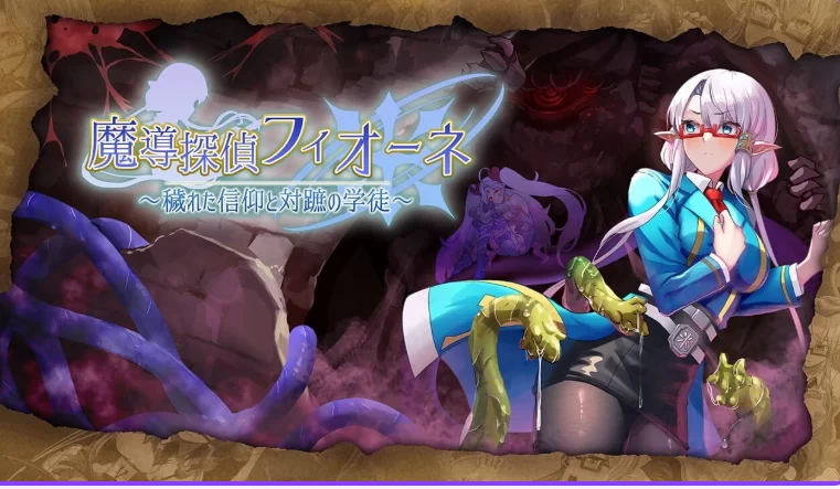 新作[日式RPG/战斗H/异种Xpc] 魔导侦探菲奥涅V0.76 AI汉化版 [1+1.0G][百度盘]