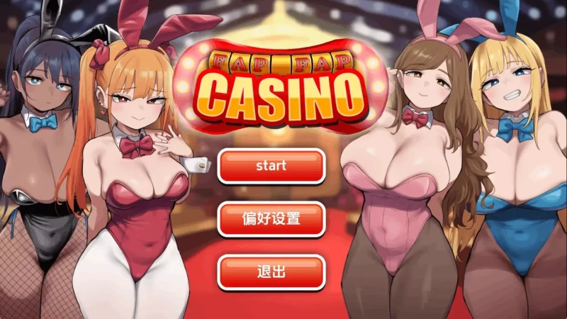 【pc+安卓/日系SLG/汉化/完结】撸撸赌场-完结 [2+284M][百度盘]
