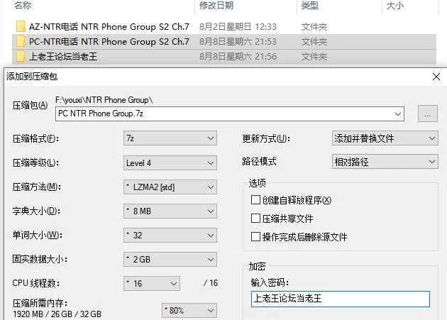 【PC+安卓/官中无码/亚洲SLG/汉化/NTR】NTR聊天群S2 Ch.7 [2+1.26G][百度盘]