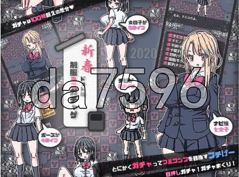 制服 迷你扭蛋 制服ミニガチャげ v2.0 PC+安卓 072生肉版 [1+52m][百度盘]