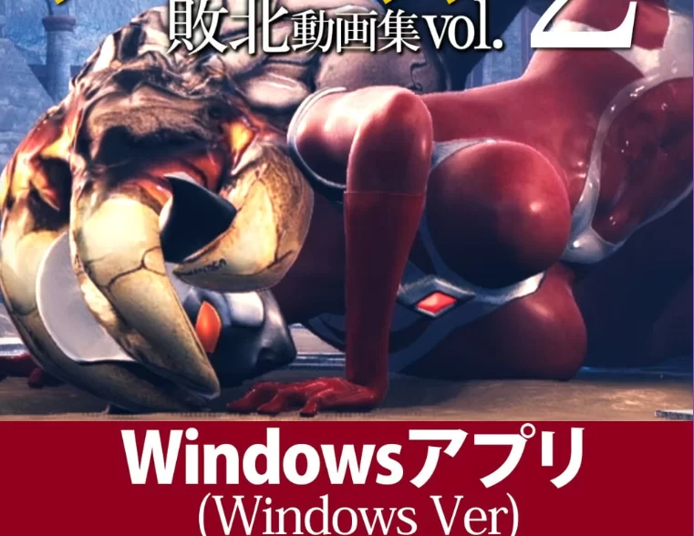 新作[日式3D/巨乳动态pc] 星之女神 败北视频集 Vol.02生肉版 [1+3.80G][百度盘]