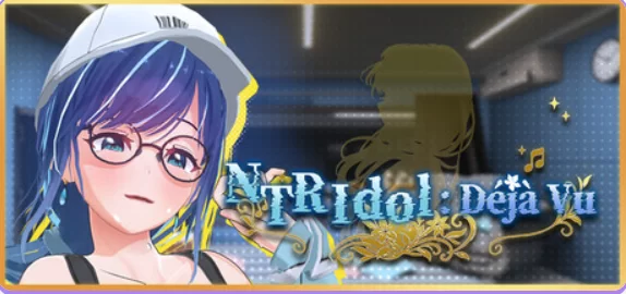 【PC/官中/日系/SLG游戏/4.6G】NTR偶像:Déjà Vu Ver1.09 [1P+4.6G][百度盘]
