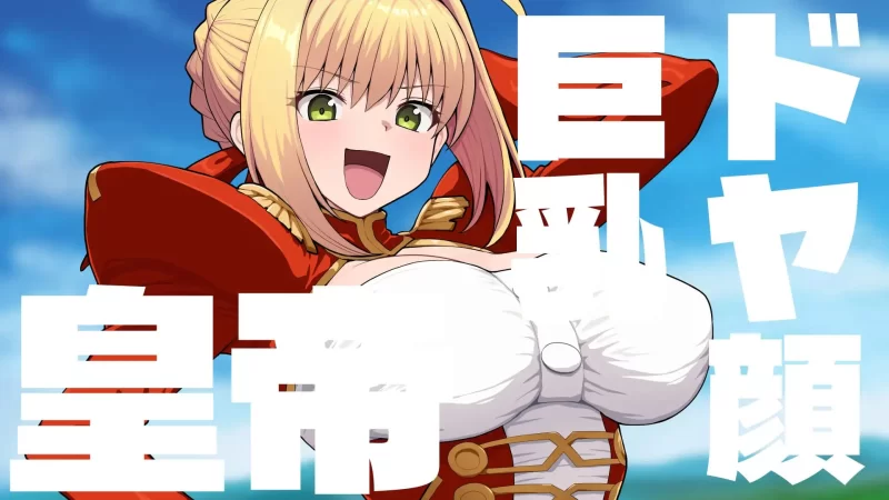 [SLG/生肉/PC/CV/喜剧/巨乳/打衣砖]英灵爆裂崩 [1+400m][磁力链接]
