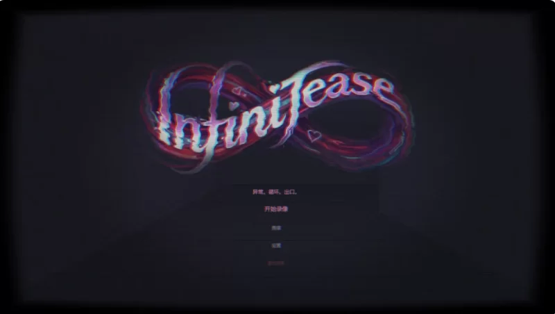 PC/3D/动态/官中 无限挑逗 InfiniTease 完整版 [1+635M][百度盘]