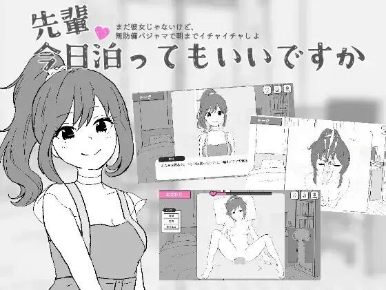 [PC盖世SLG/精翻]前辈，今天可以在这里过夜吗? 精翻汉化 [1+100mb][百度盘]