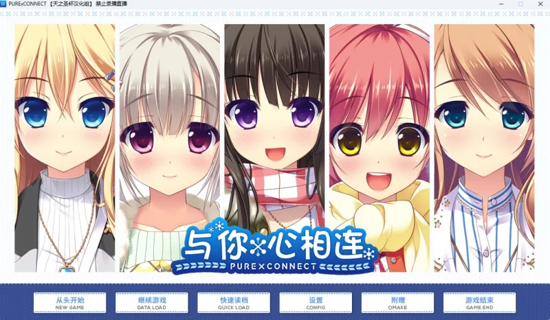 [ADV/PC/汉化/全CG]与你心相连 [1+4.45GB][百度盘]