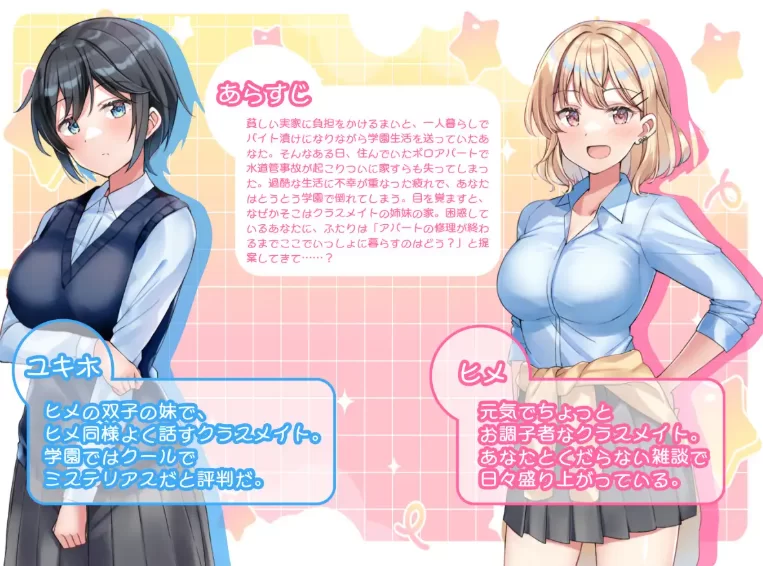 新作[同居RPG/制服/巨乳pc] 与甜甜蜜蜜的姐妹进行AI汉化版 [1+670M][百度盘]
