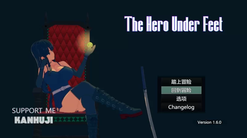 【日系RPG】足下勇者1.6.0官中完结/PC+虚机/足下三部曲/恋足癖 [2+1.4G][多种下载方式]