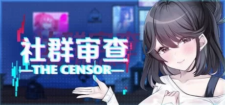 [PC更新爆款SLG/NTL]社群审查 DX 社区审查 鉴黄师 v5.0.6 Steam官步+DLC +存档 [1+748mb][百度盘]